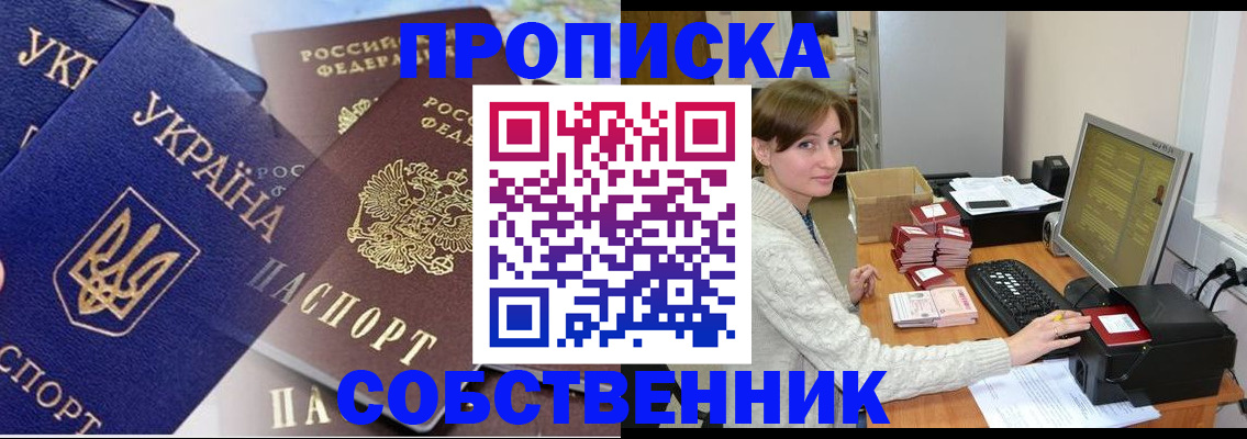 прописка от собственника в Избербаше